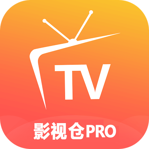 影视仓Pro