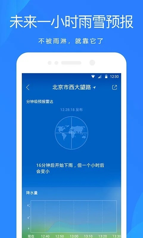 百度天气预报