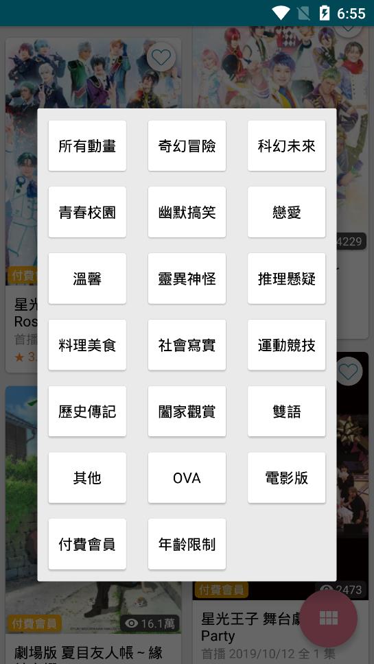 動畫瘋