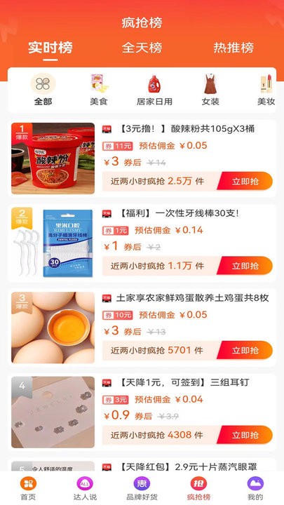 爆品超市 爆品超市