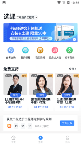 建造师快题库