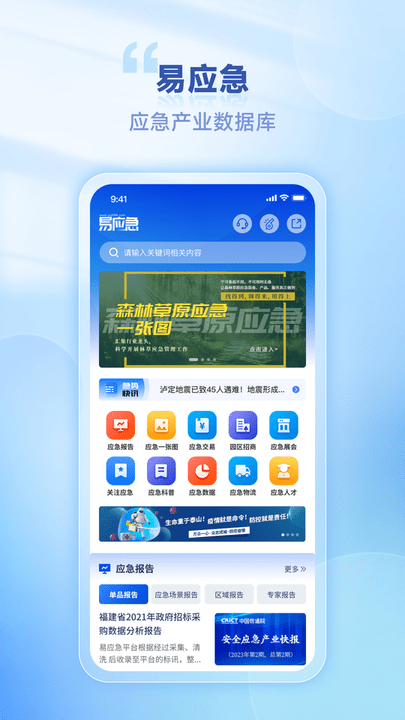 易应急