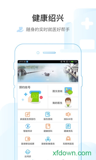 健康绍兴