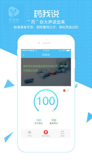 药视通