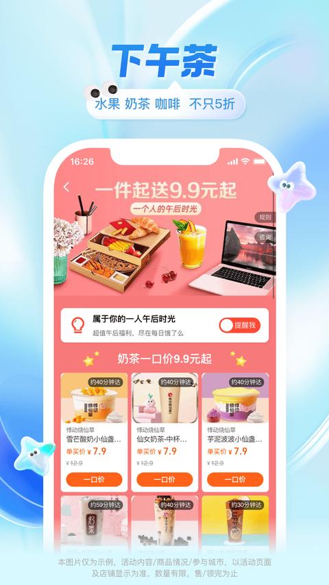 饿了么 app官方版 饿了么 app官方版
