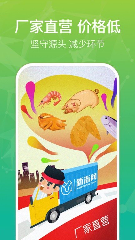 新冻网 新冻网