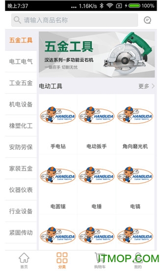 汉固达