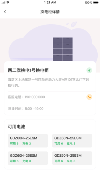 锂纳斯换电 锂纳斯换电