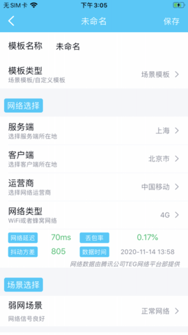 qnet弱网工具手机版