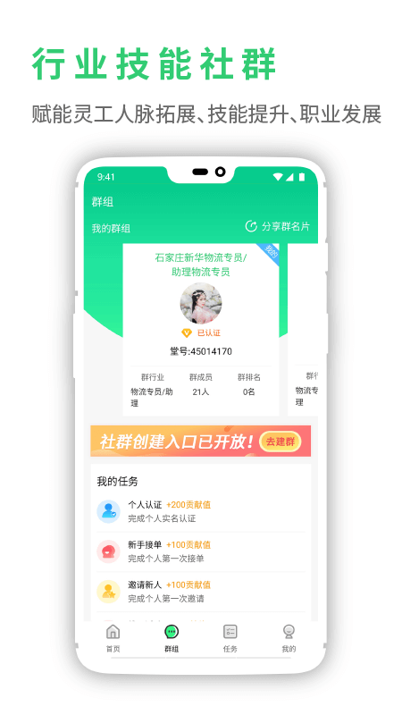 灵工邦 灵工邦