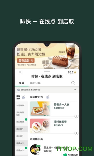 星巴克手机版(Starbucks)
