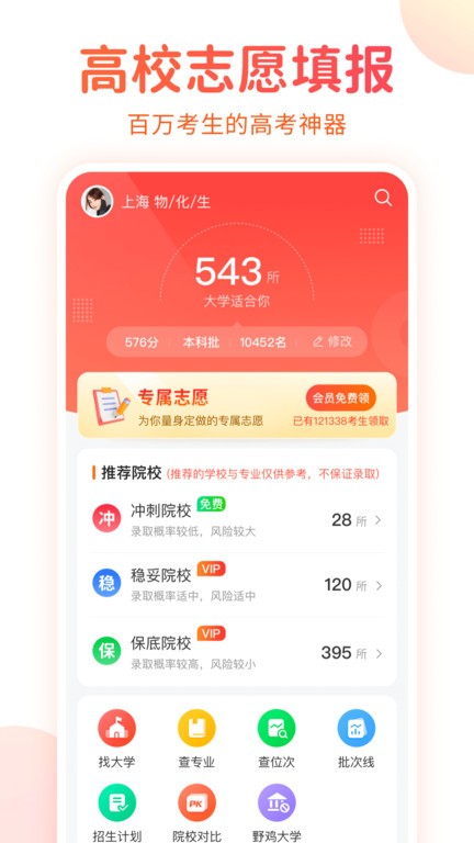 高考志愿填报手册 高考志愿填报手册