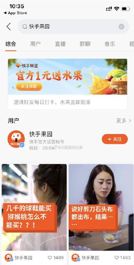 快手果园