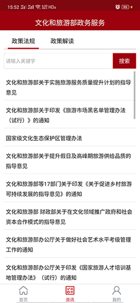 文旅政务