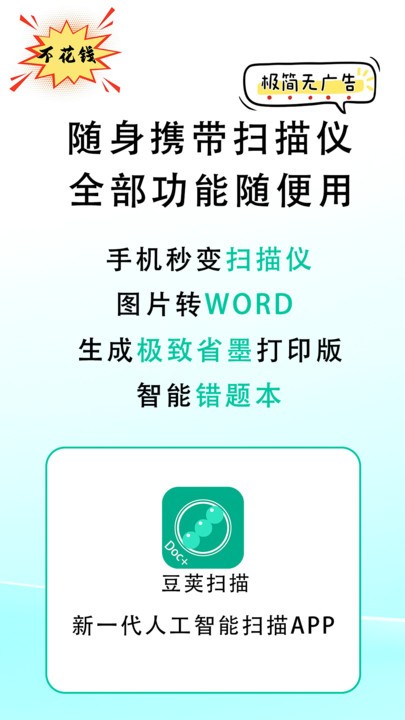 豆荚扫描 豆荚扫描