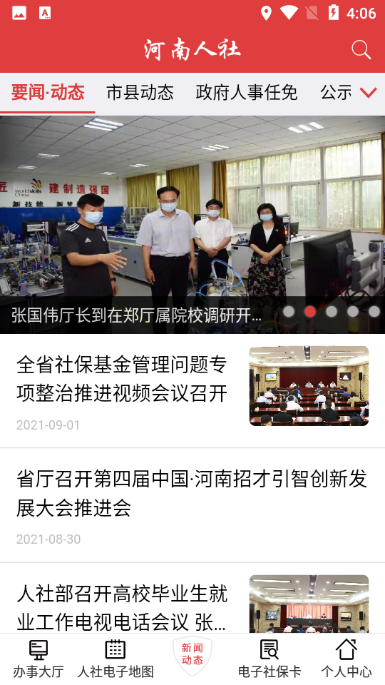 河南人社