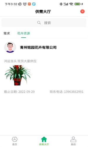 青州花卉平台(企业端) 青州花卉平台(企业端)