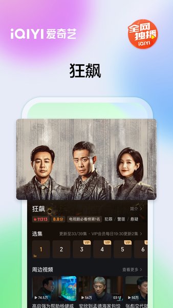 爱奇艺<a href='http://www.xp811.com/zt/gaoxingnengshipingjianjiruanji/' target='_blank'>视频</a> 爱奇艺视频