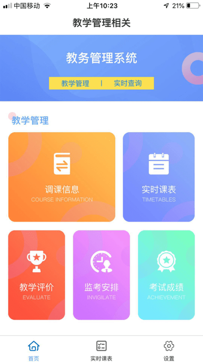 智慧校园 智慧校园