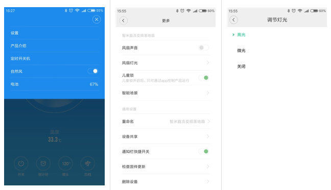 小米智米风扇APP