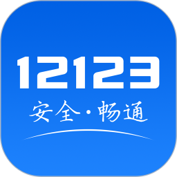 1212违章查询