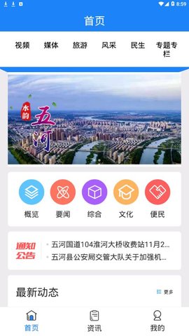 水韵五河 水韵五河