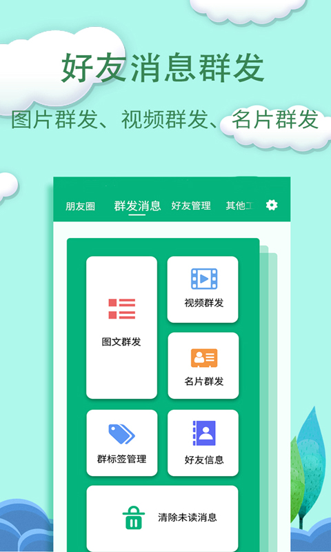 微信一键转发精灵最新版 微信一键转发精灵最新版