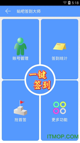 贴吧签到大师