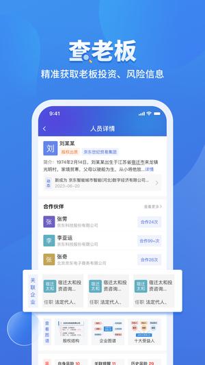 鹰眼查 鹰眼查