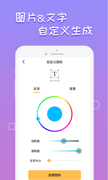 图标美化管家