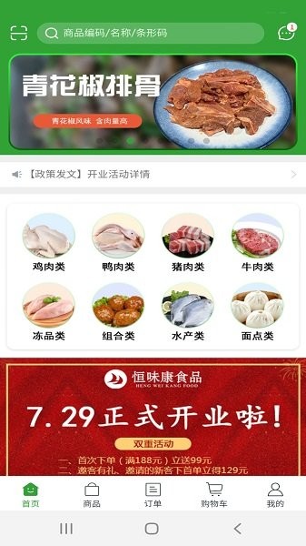 恒味康食品