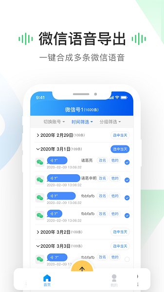 全能语音导出