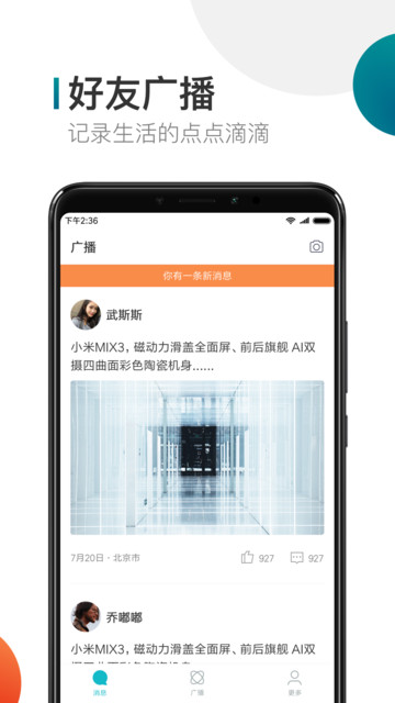 米聊最新内测版