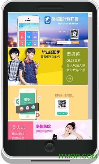 携程导购