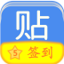 贴吧签到大师