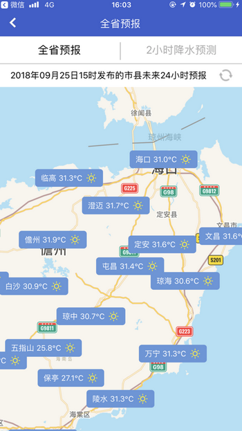 海南气象