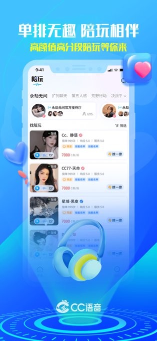 CC语音