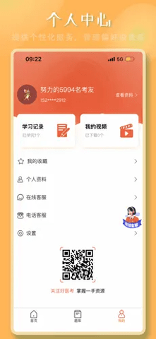 好医考 好医考