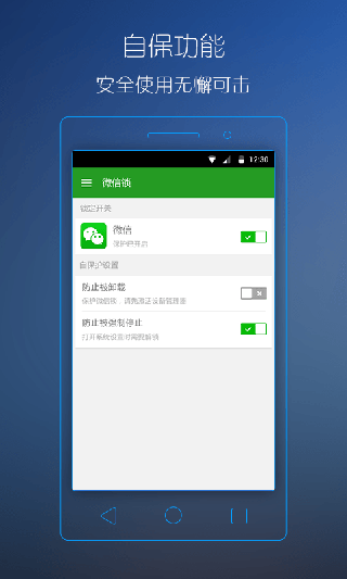 微信锁
