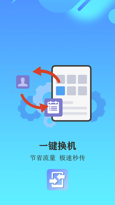 同步助手