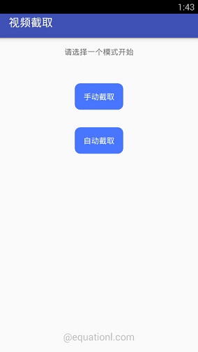 视频截取