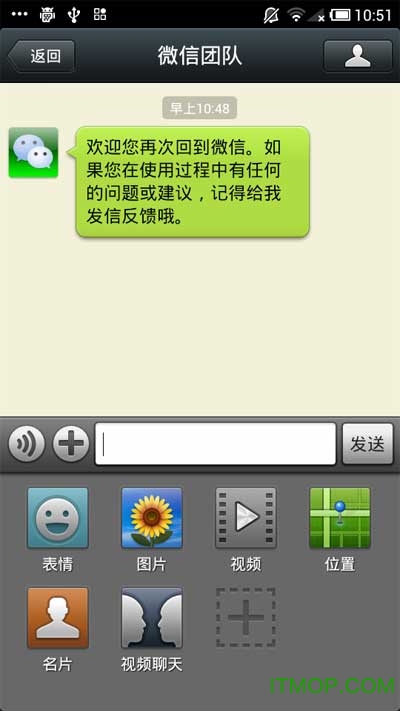 2023微信手机版官方