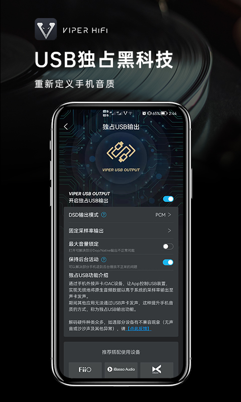 viper hifi音乐发烧神器APP苹果版 viper hifi音乐发烧神器APP苹果版