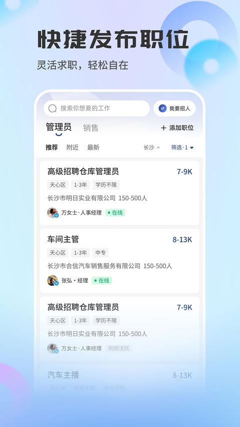 长沙直聘