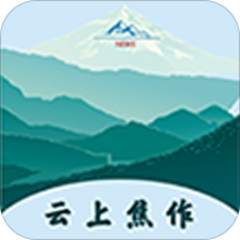 云上焦作