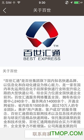 百世汇通