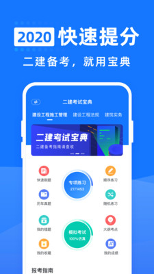 二建考试宝典