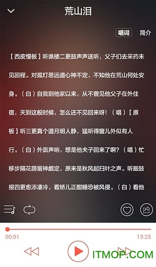 听戏