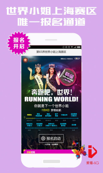 爱看4G视频
