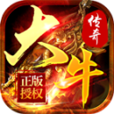 大 牛 传 奇